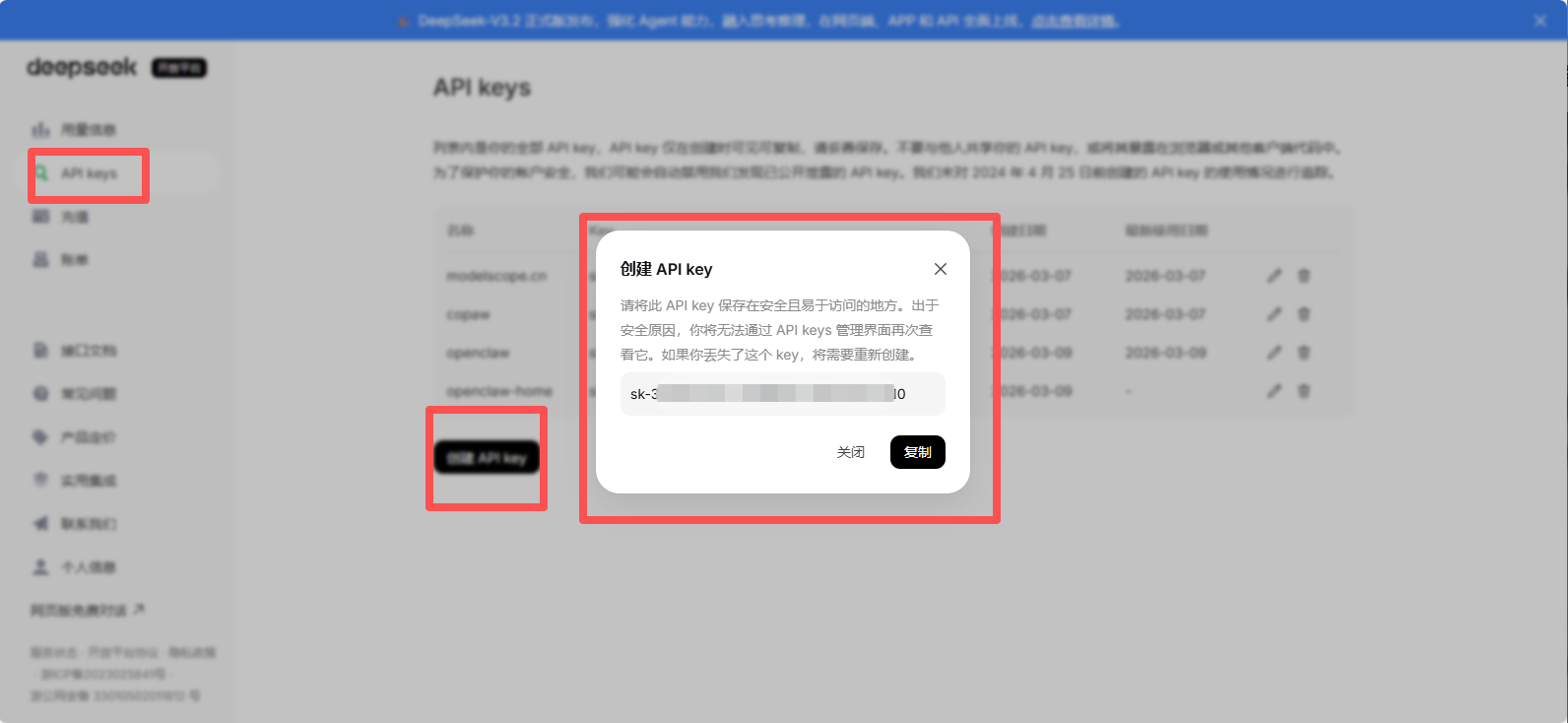 获取 API Key